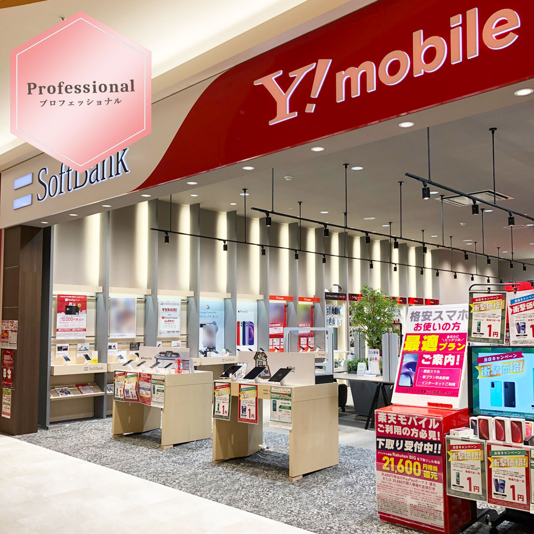 八幡東_サービスショップガイド_ワイモバイル