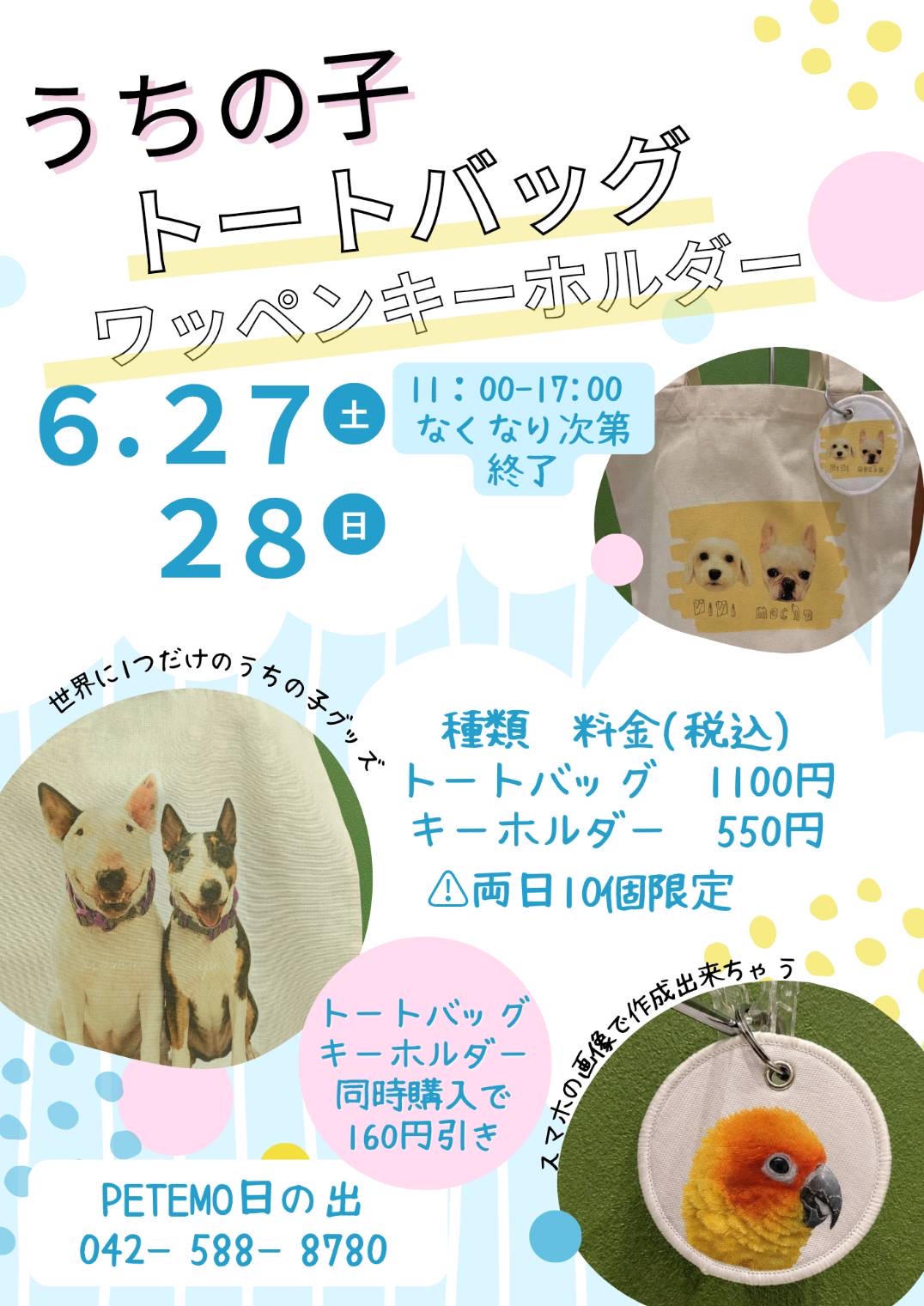 うちの子グッズ作成イベントのお知らせ