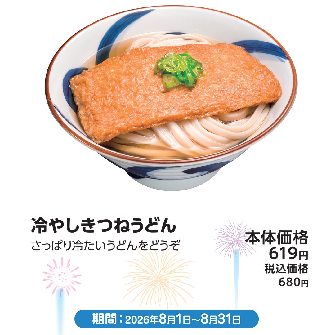 今月のおすすめメニュー_8月_つるさく