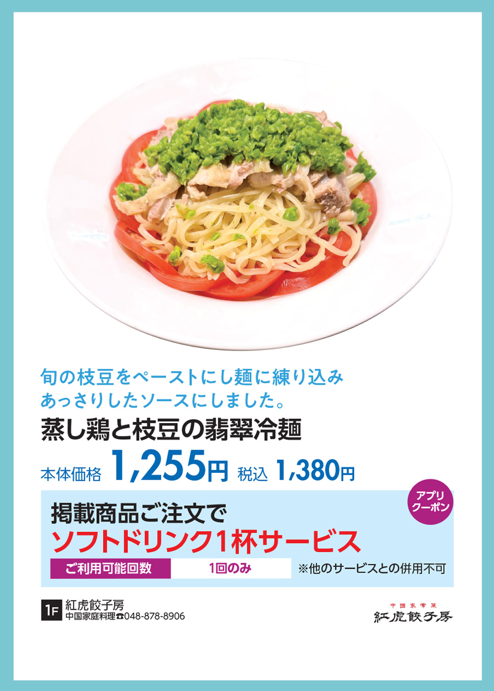 紅虎餃子房