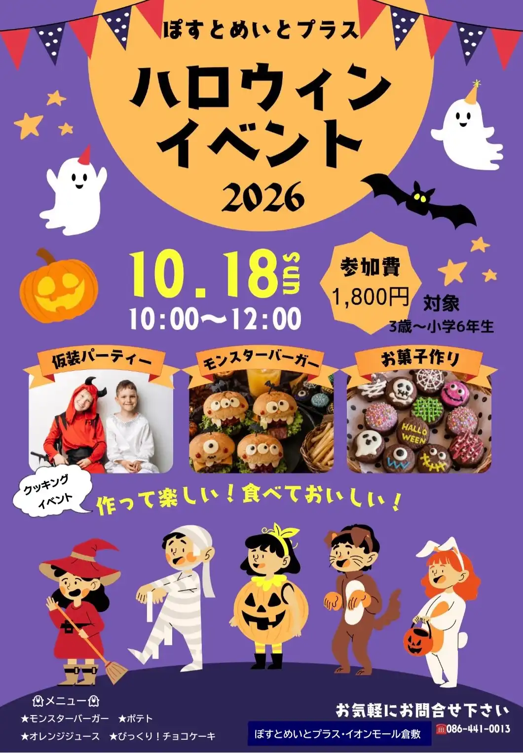 ハロウィンイベント