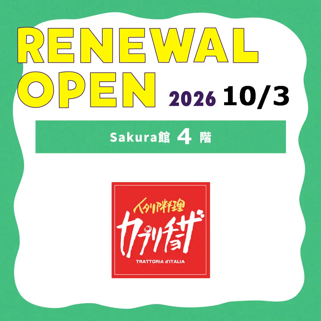カプリチョーザ　2026年10月3日(土)　RENEWAL OPEN