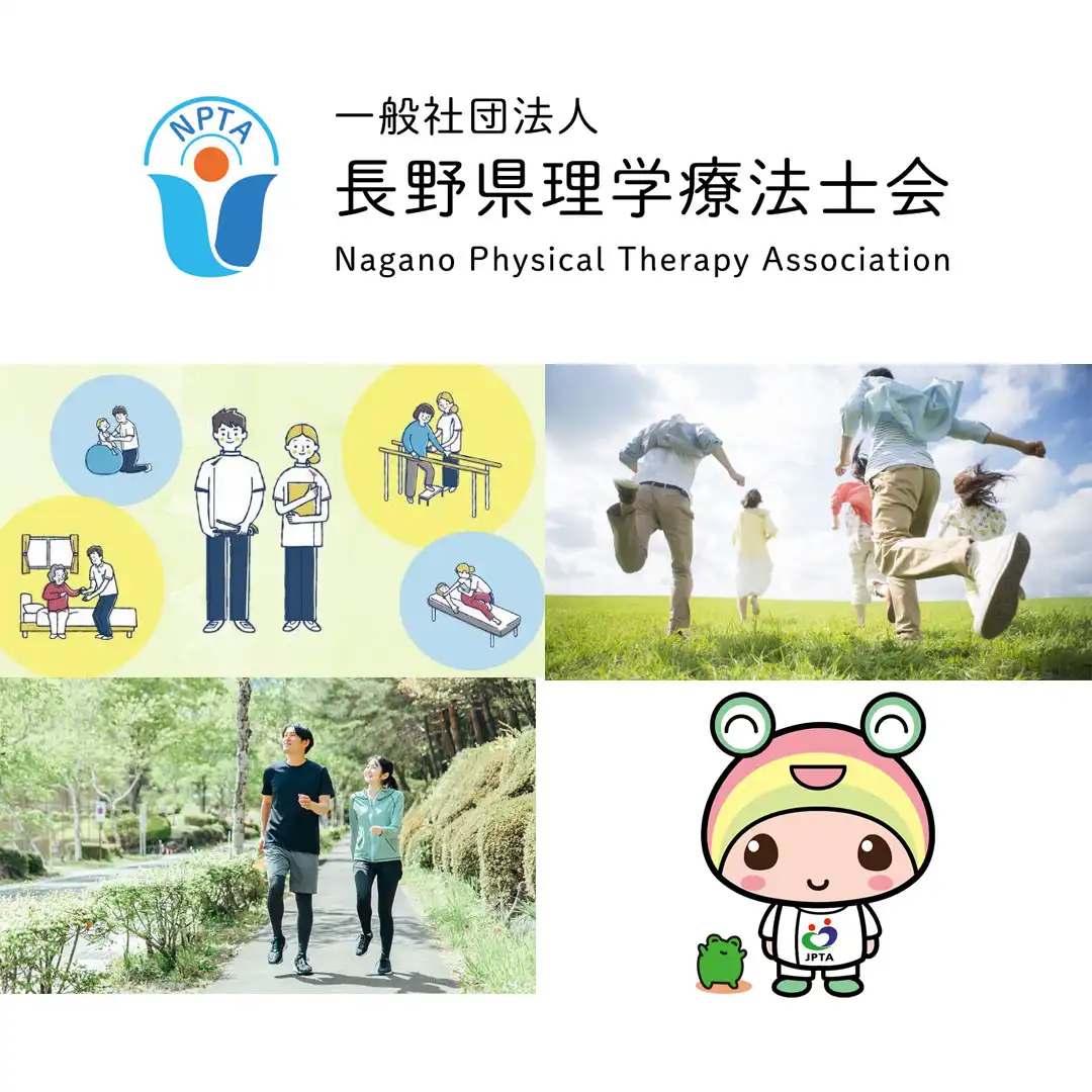 理学療法の日　全国一斉キャンペーン