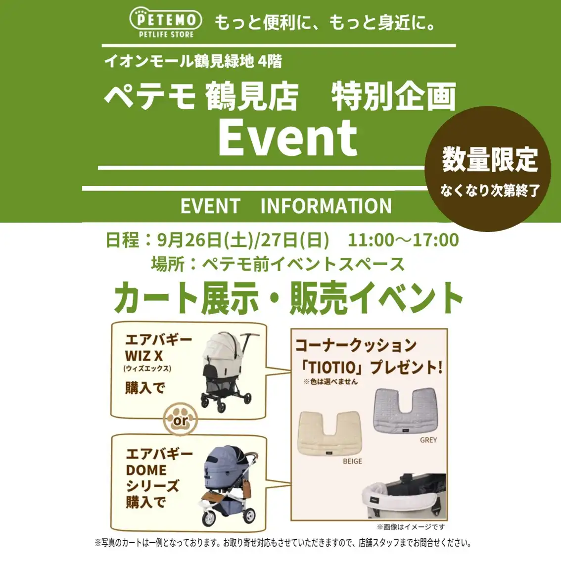 ペテモ鶴見店　特別イベント【カート展示・販売イベント】