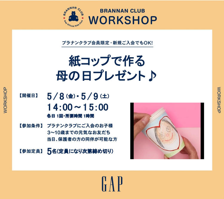［baby Gap］紙コップで作る母の日プレゼント♪