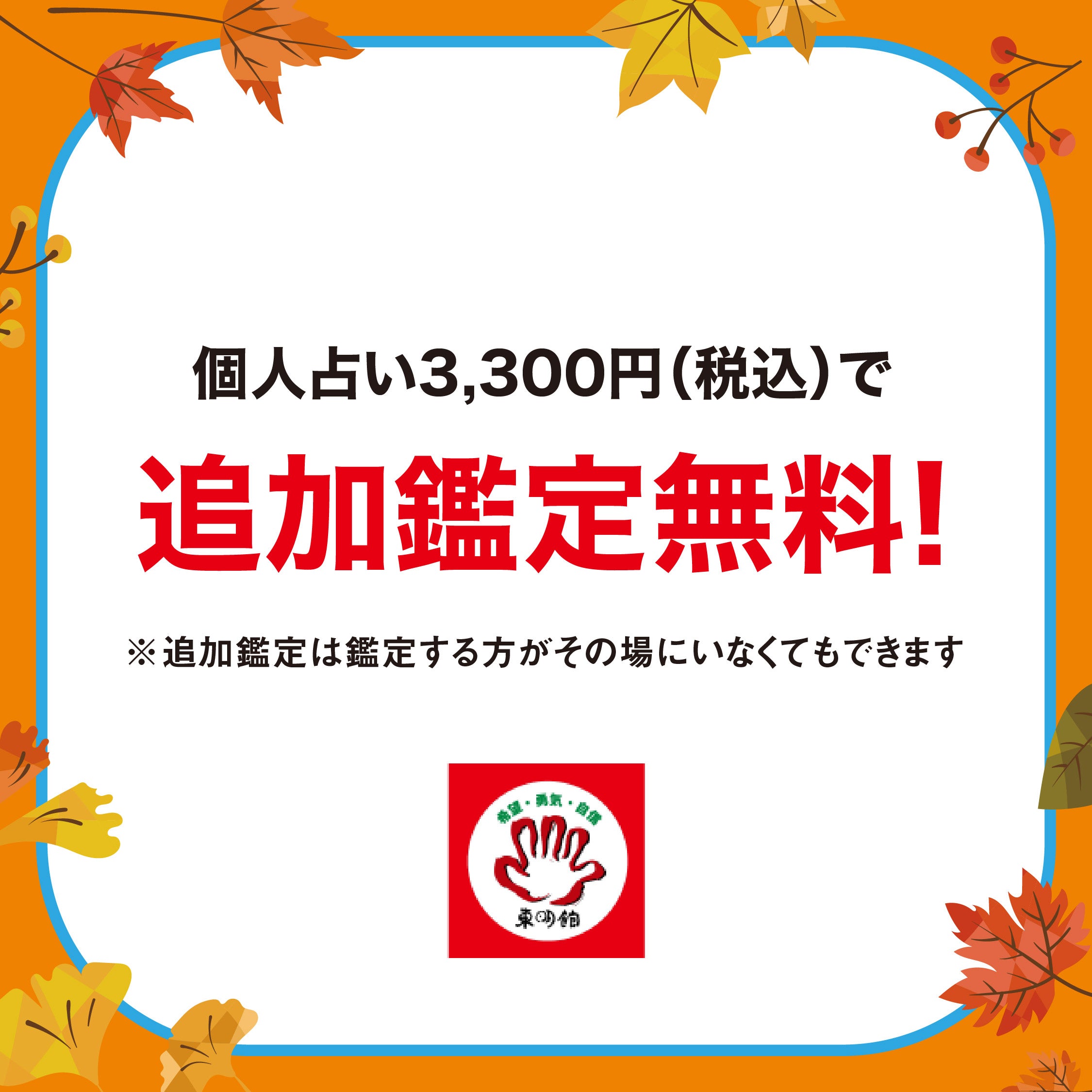 占いの店 東明館