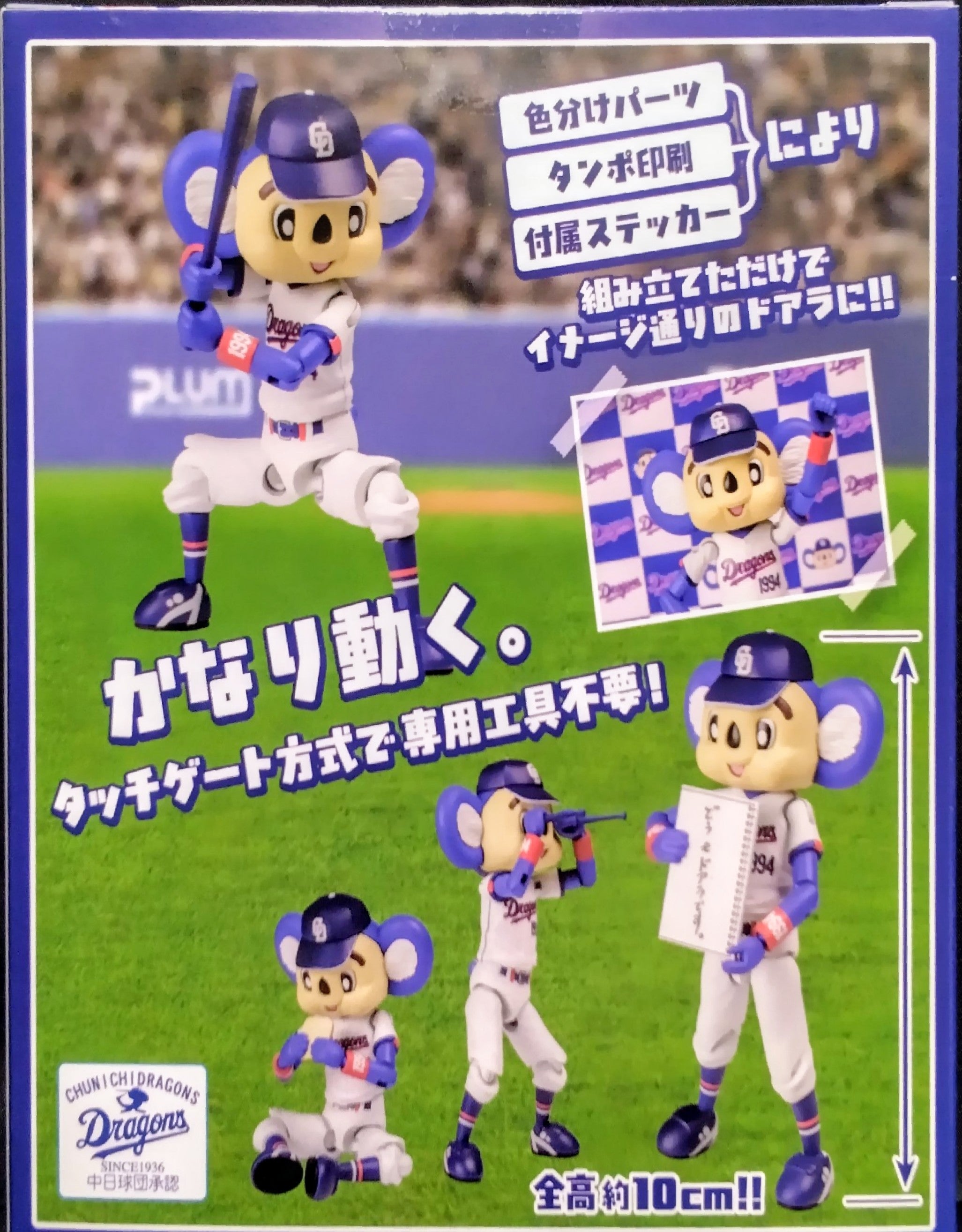 ニュース｜ショップニュース｜ドアラがプラモデルで登場!!｜イオン