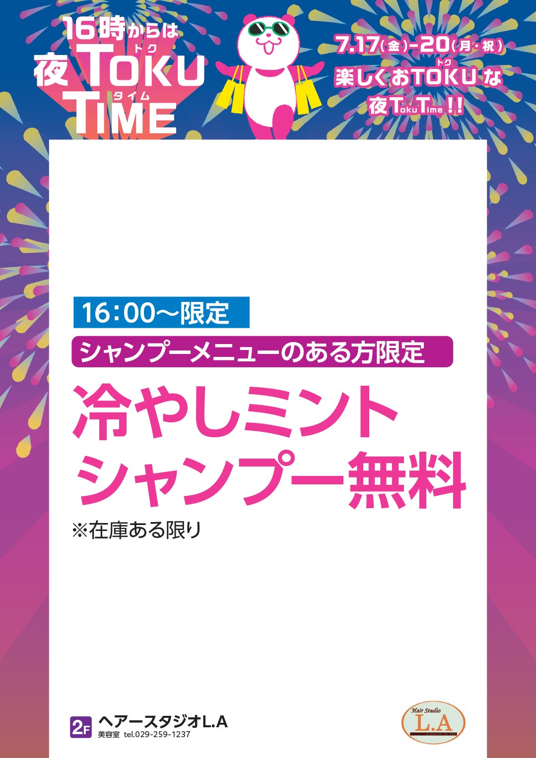 夜TOKU_ヘアースタジオLA