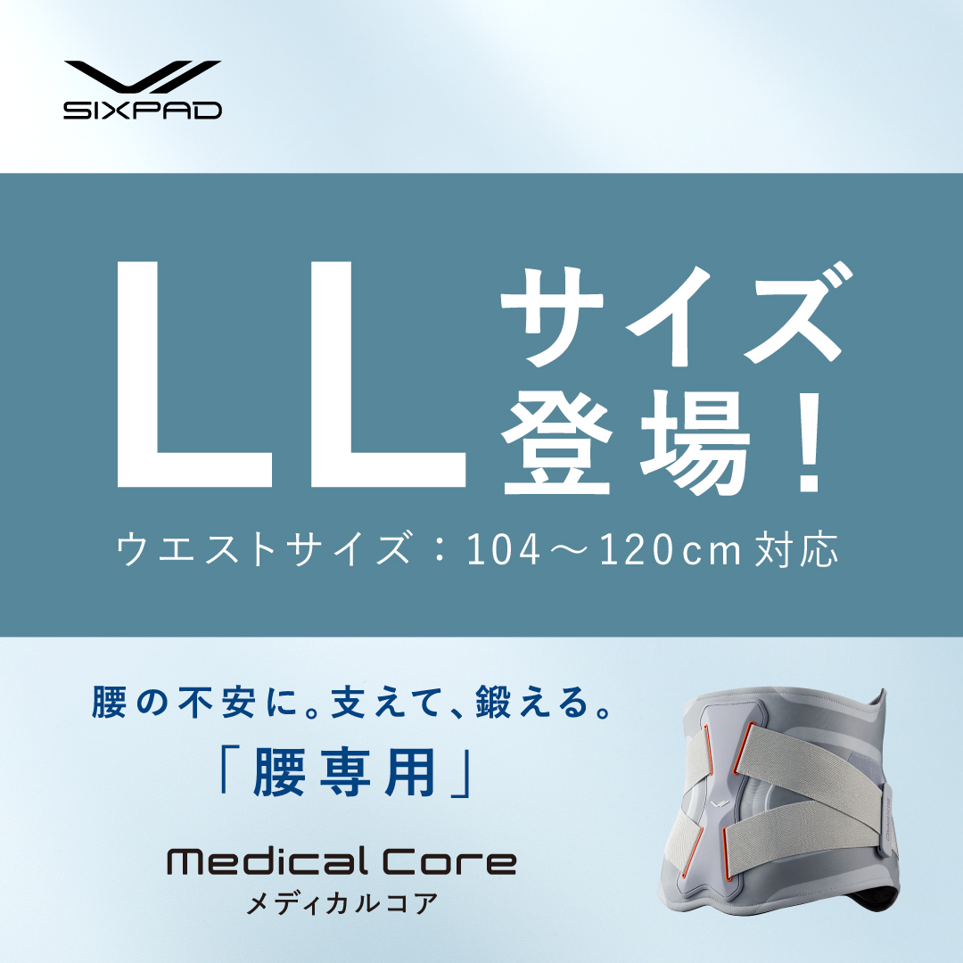 メディカルコア LLサイズ