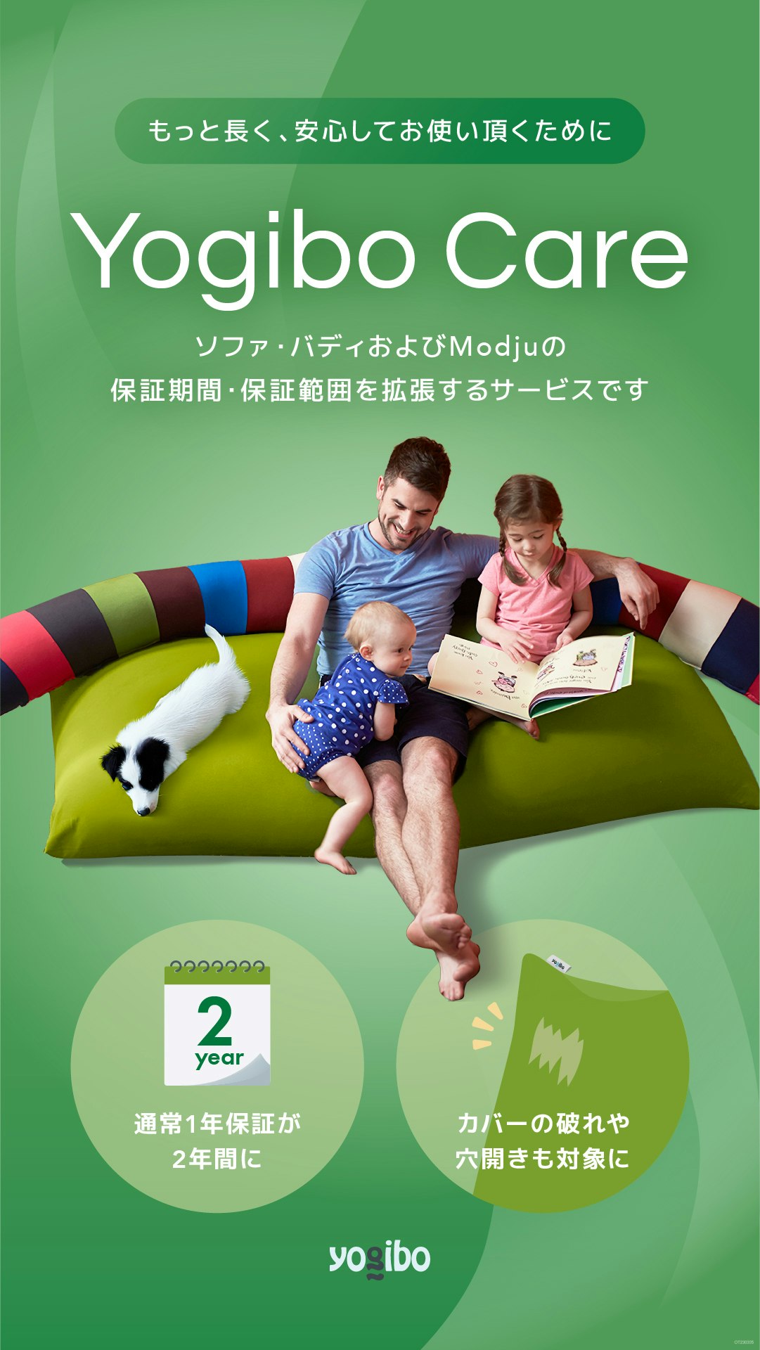 Yogibo Careがアウターカバーにも対応します