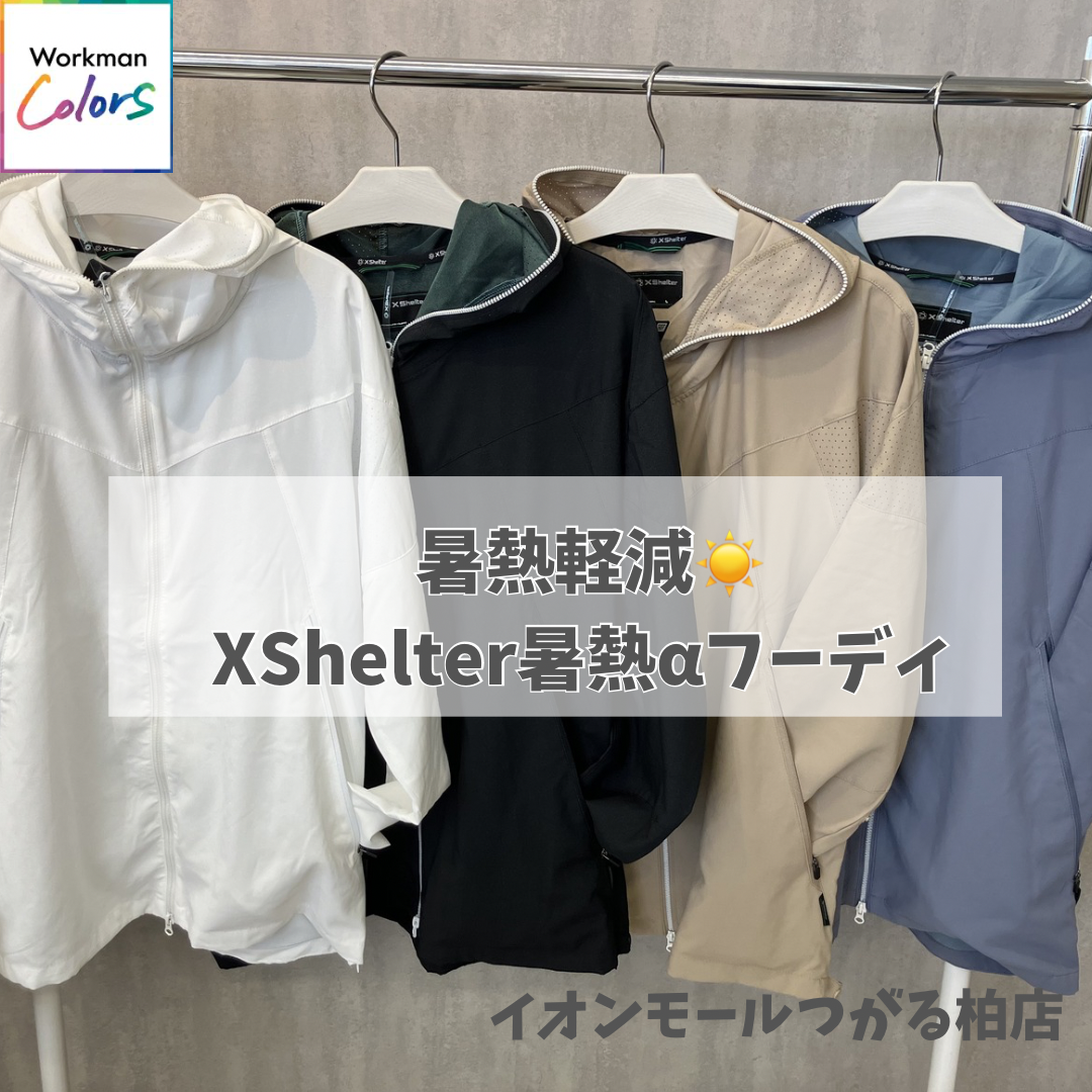 X Shelter暑熱αフーディ