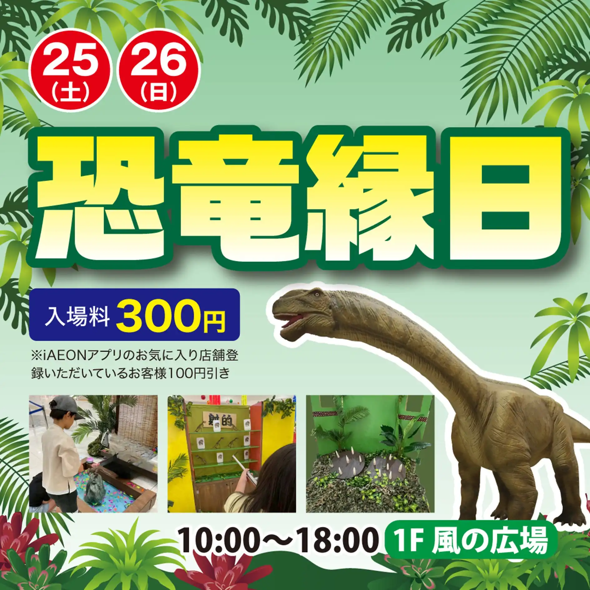 恐竜縁日