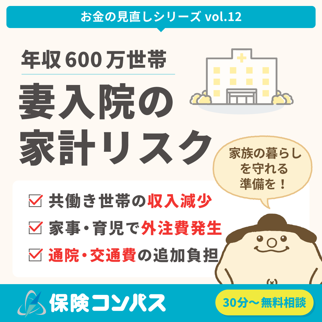 【もし、パートの私が働けなくなったら…?】について