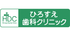 ひろすえ歯科クリニック