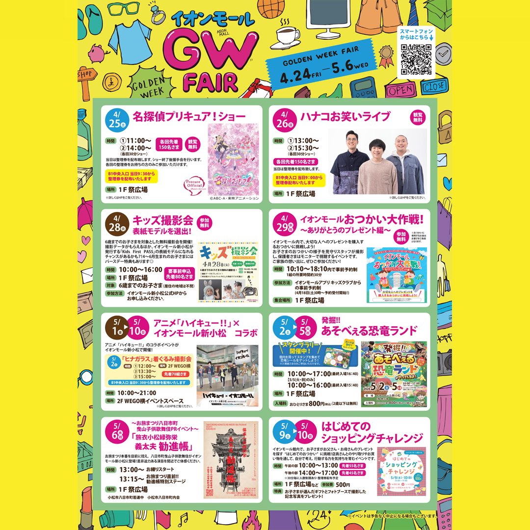【ゴールデンウィーク】イベントカレンダー