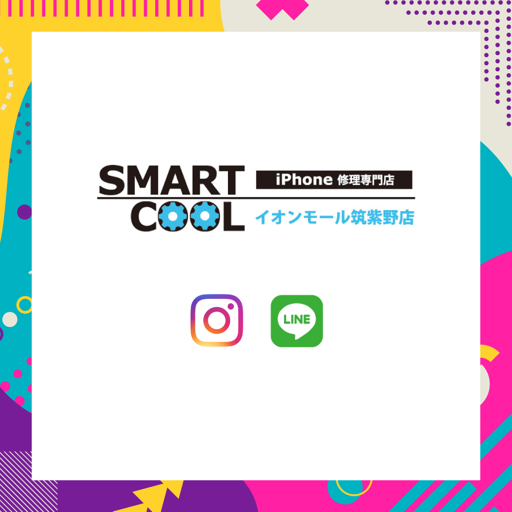 スマートクール