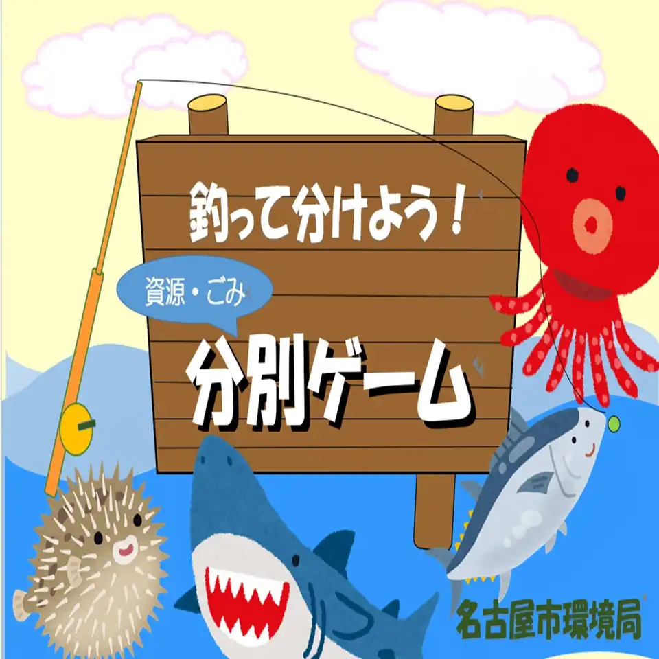 名古屋市分別マナーアップ推進月間キャンペーン