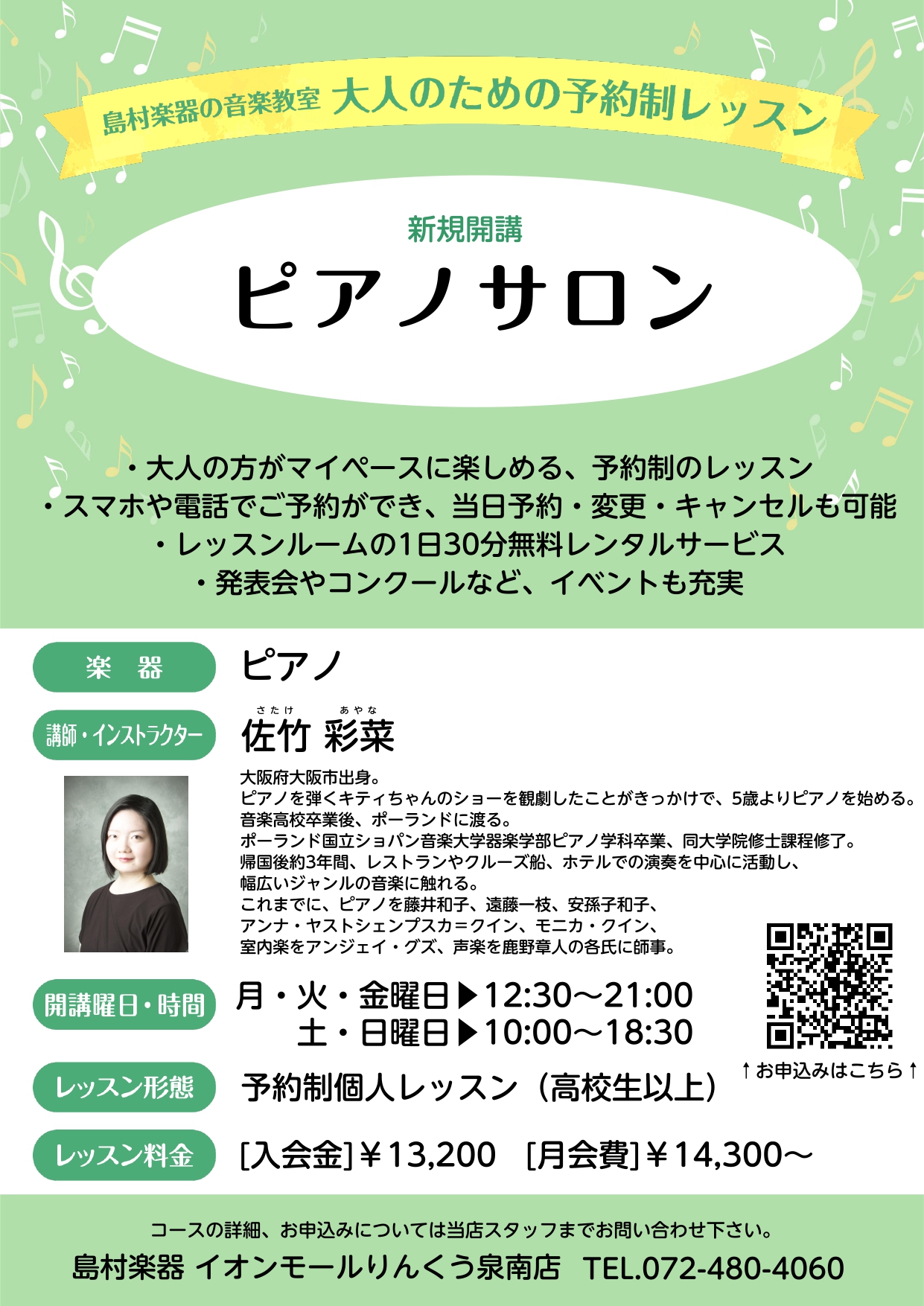 新しく綺麗になったレッスン室で、ピアノ始めてみませんか?