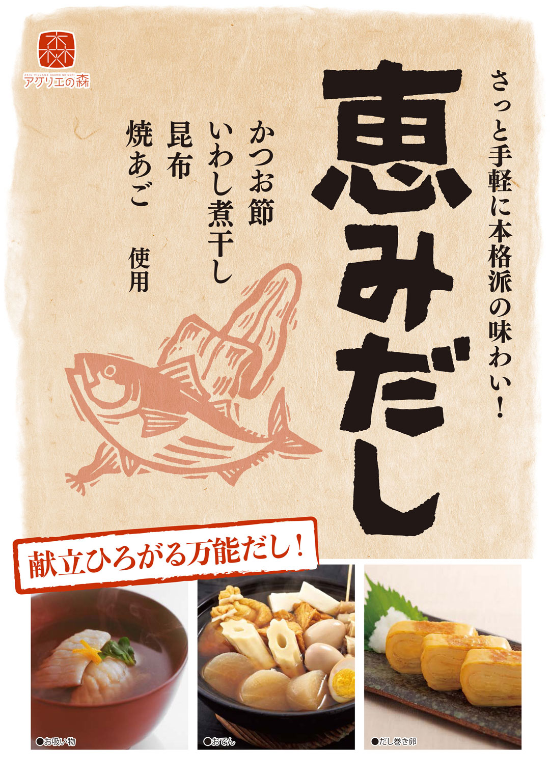 恵みだし「あご」いかがですか？