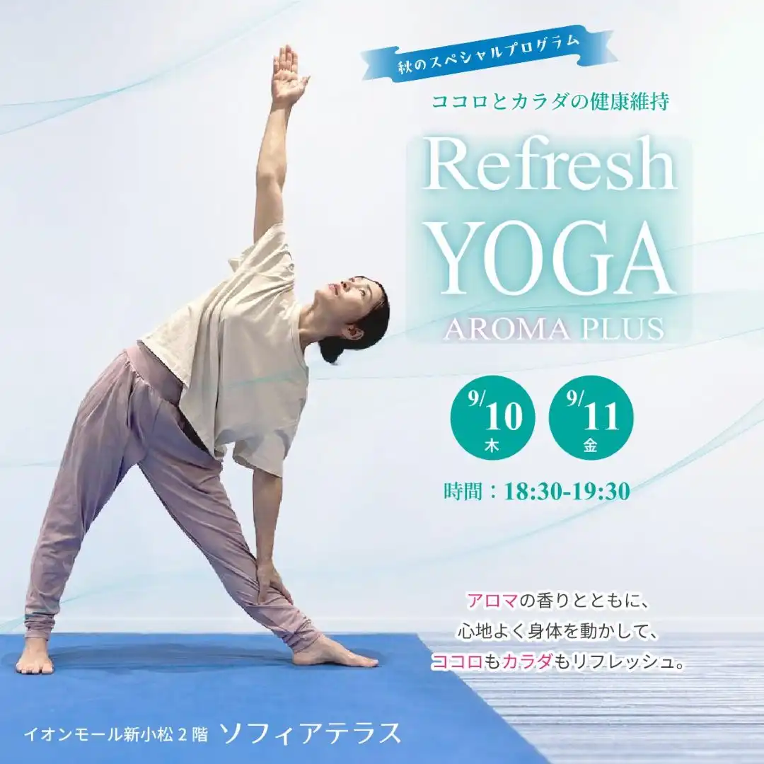 リフレッシュヨガ　～アロマプラス～