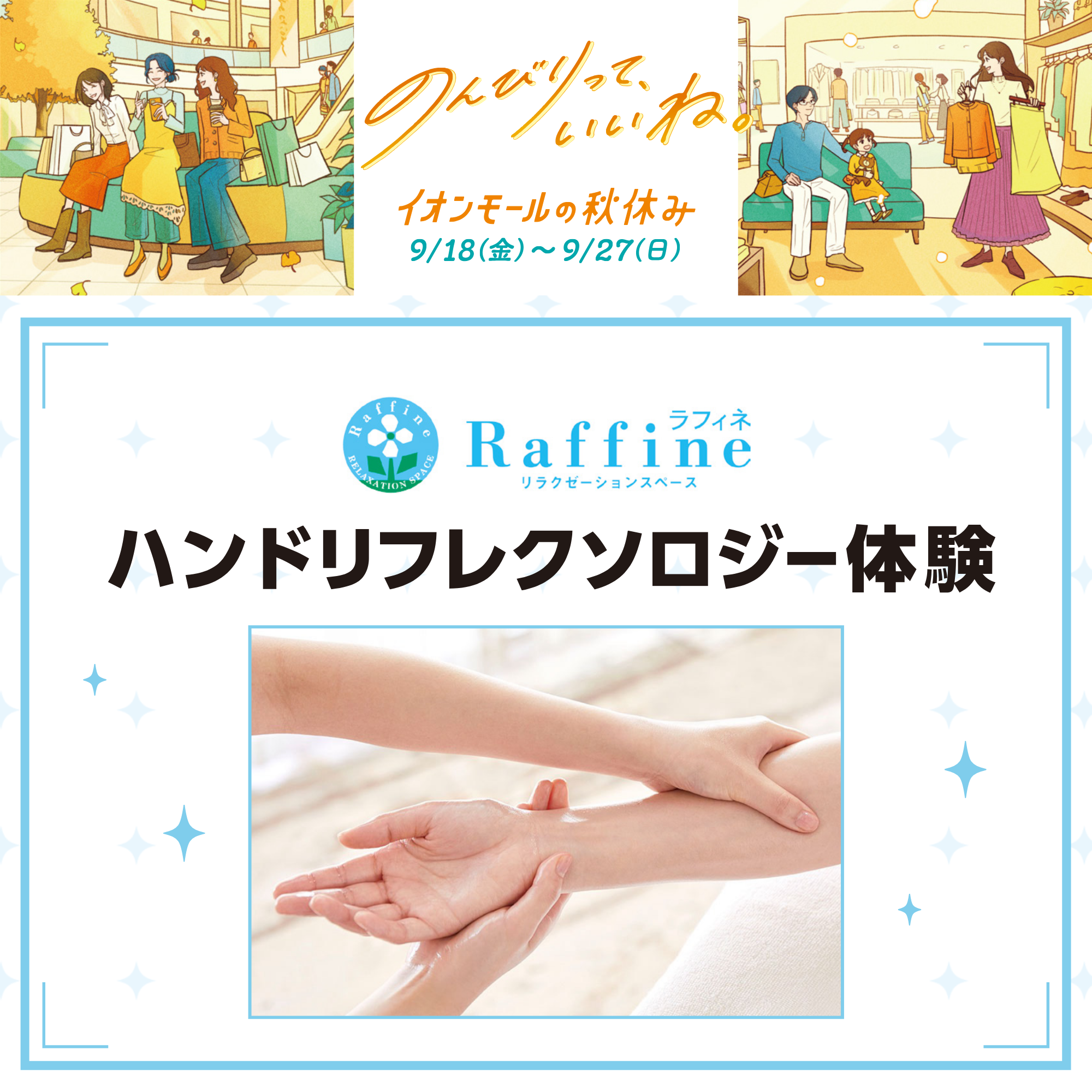 【ラフィネ】ハンドリフレクソロジー体験イベント
