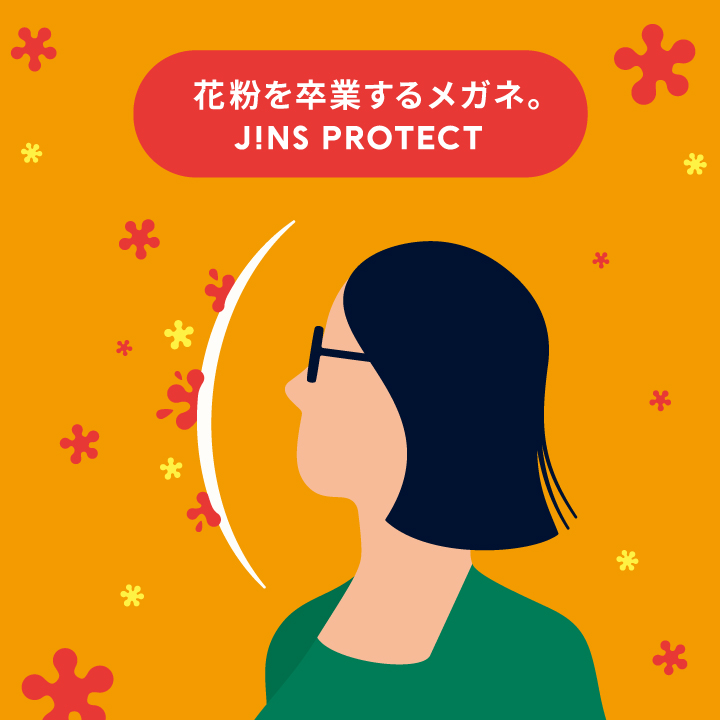 【花粉対策に!】花粉を最大99%以上カットする「JINS PROTECT」