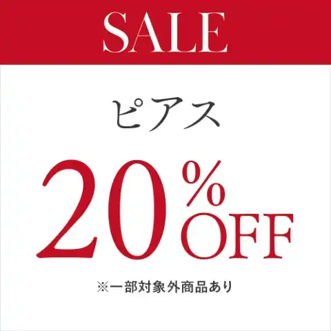 夏SALE開催中!