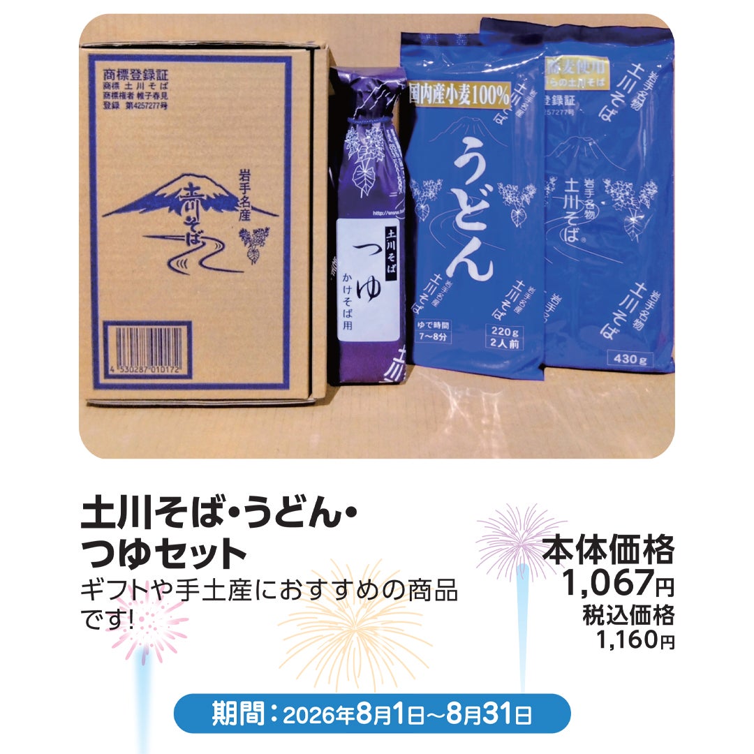 土川そば・うどん・つゆセット