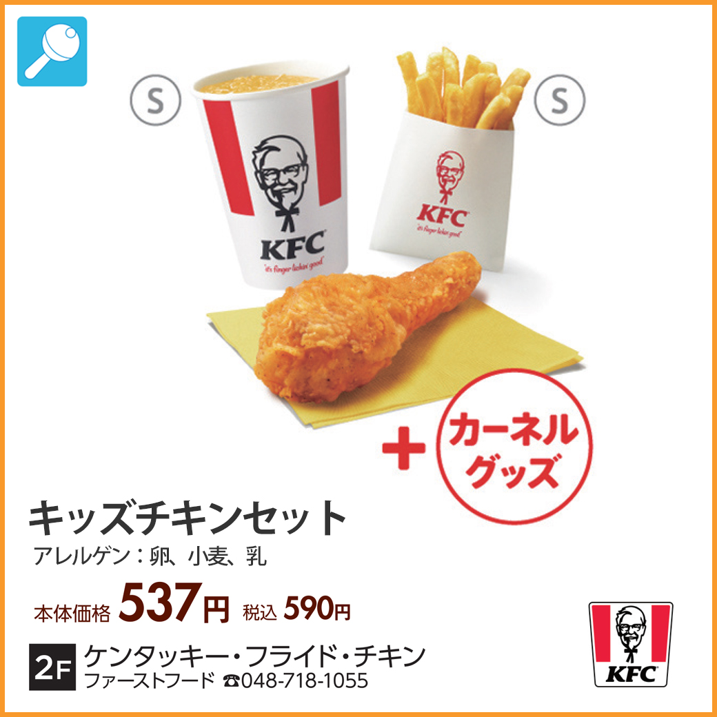 ケンタッキー・フライド・チキン
