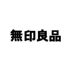無印良品　ロゴ