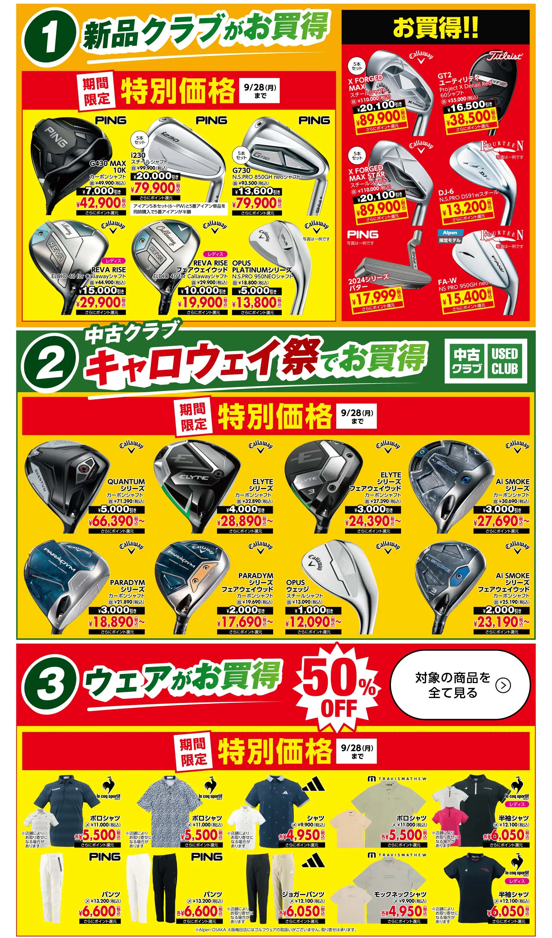 シルバーウィークセール!!
