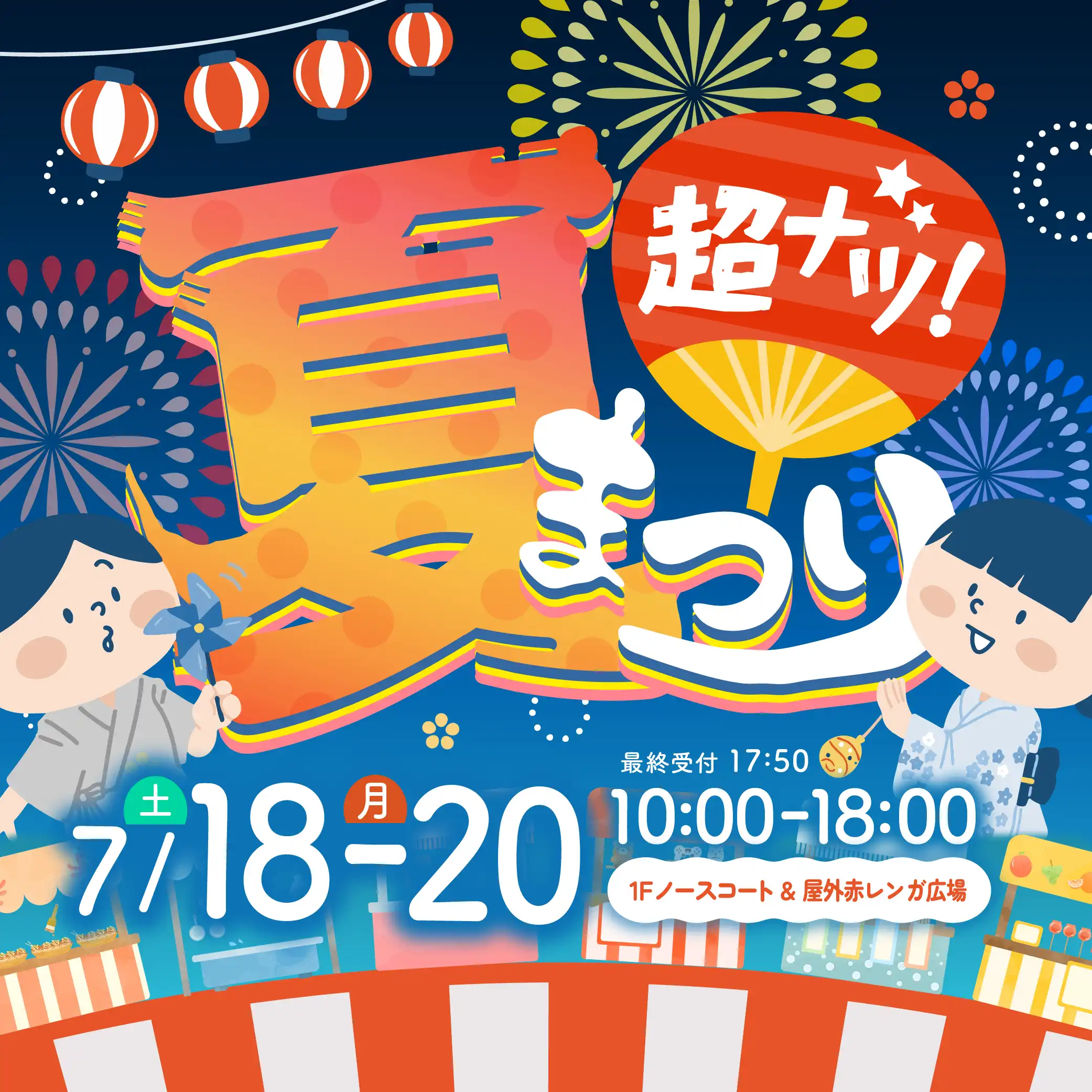 ★堺てっぽう夏まつり★