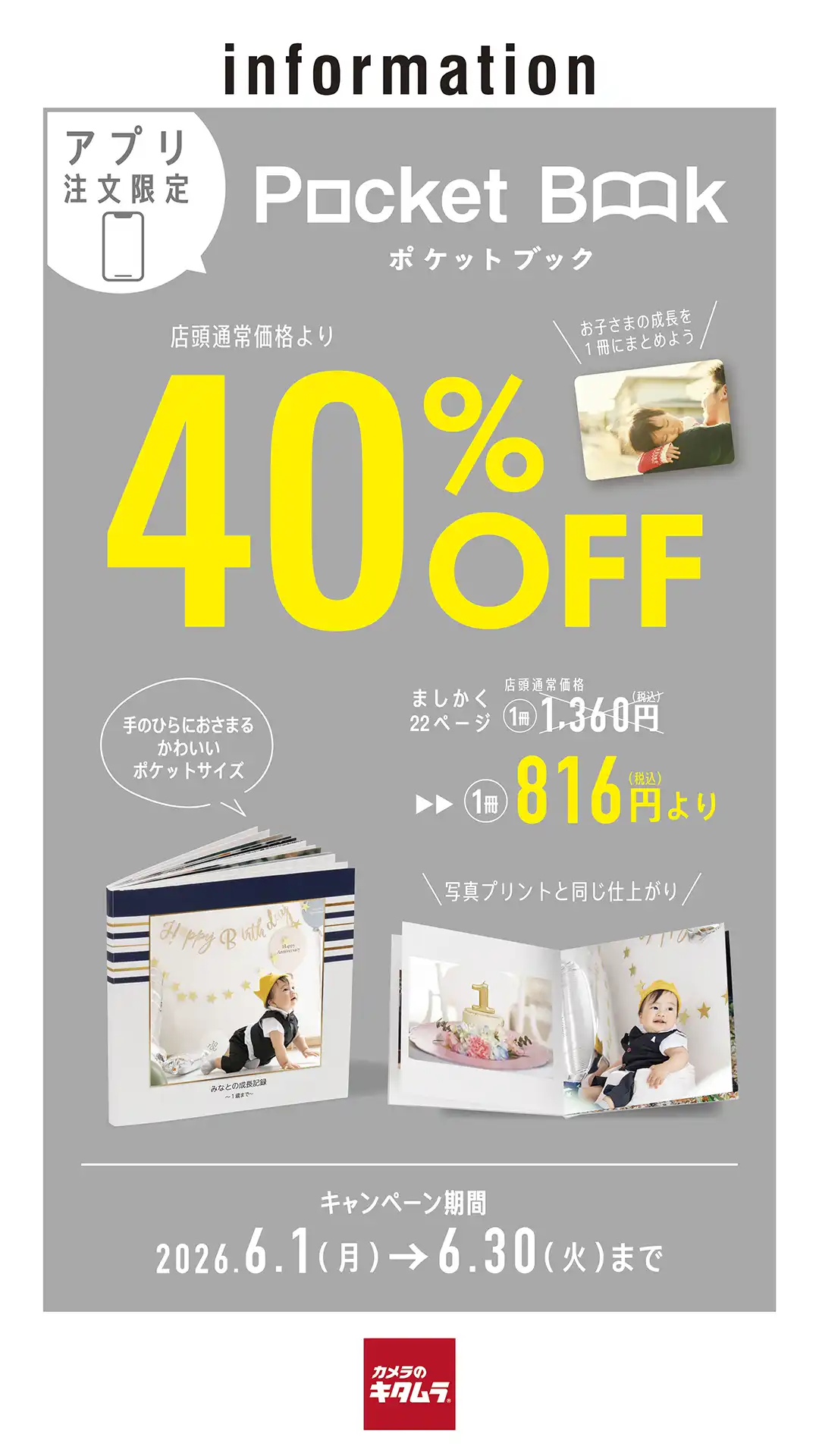 ポケットブックが40%OFF!(アプリ注文限定)