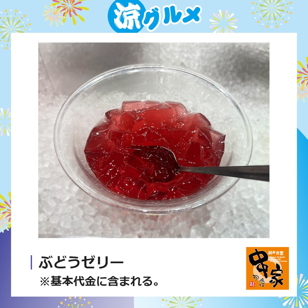 ぶどうゼリー