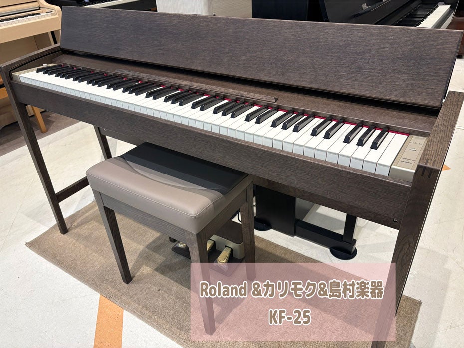 Roland 電子ピアノ ブラウン 椅子付き　N225 引取限定 ニュース｜ショップニュース｜【電子ピアノ展示中】Roland×karimoku