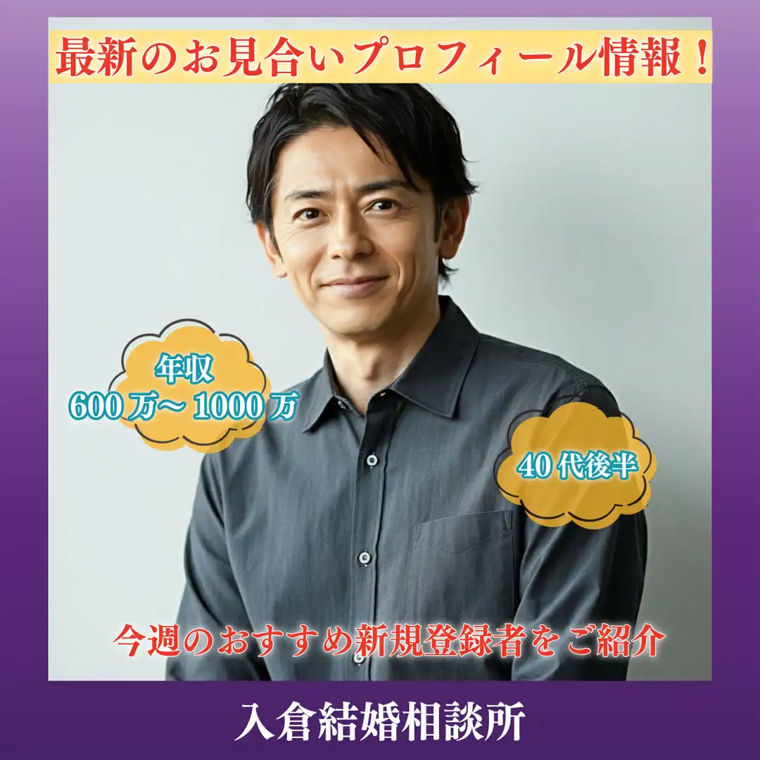 ～2026年7月2週目！新着お見合いプロフィール情報！～