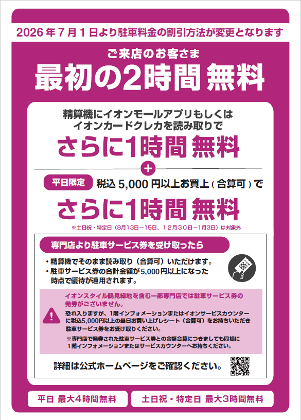 割引方法変更POP