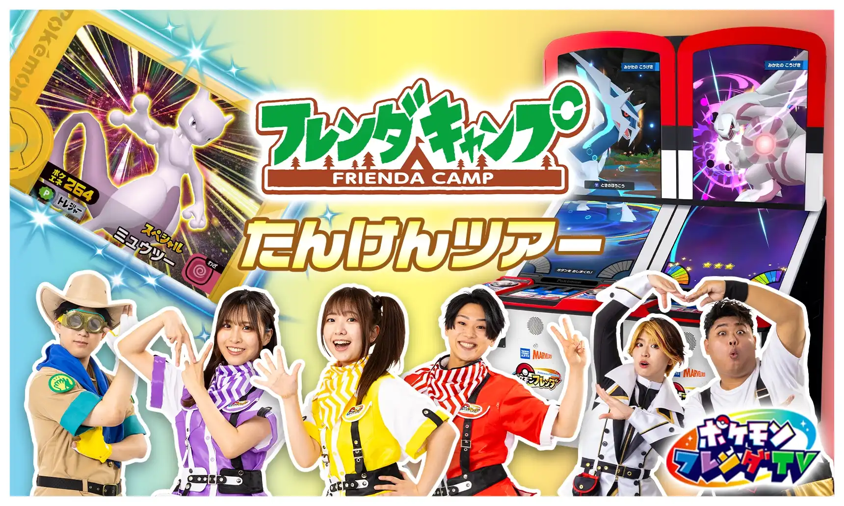 「フレンダキャンプたんけんツアー」開催！