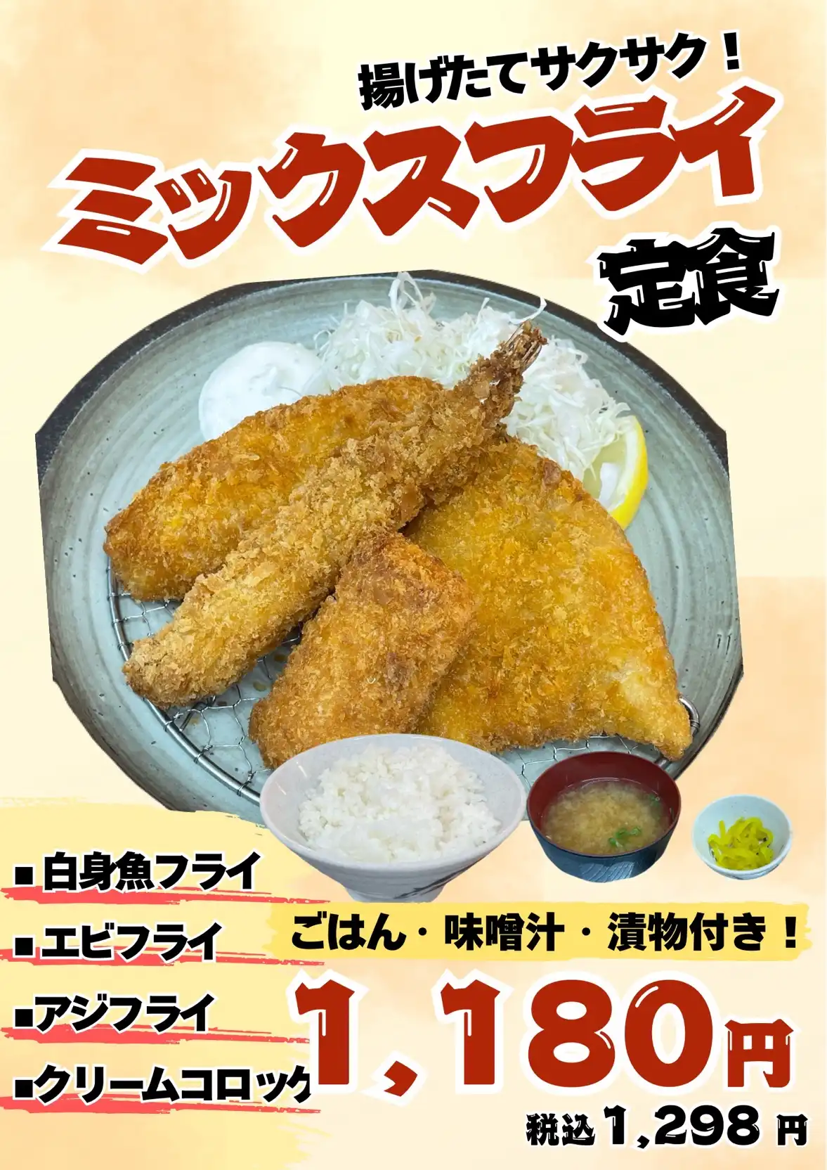 海鮮丼屋が作るミックスフライ定食！！ ボリューム満点！フライ4種！！