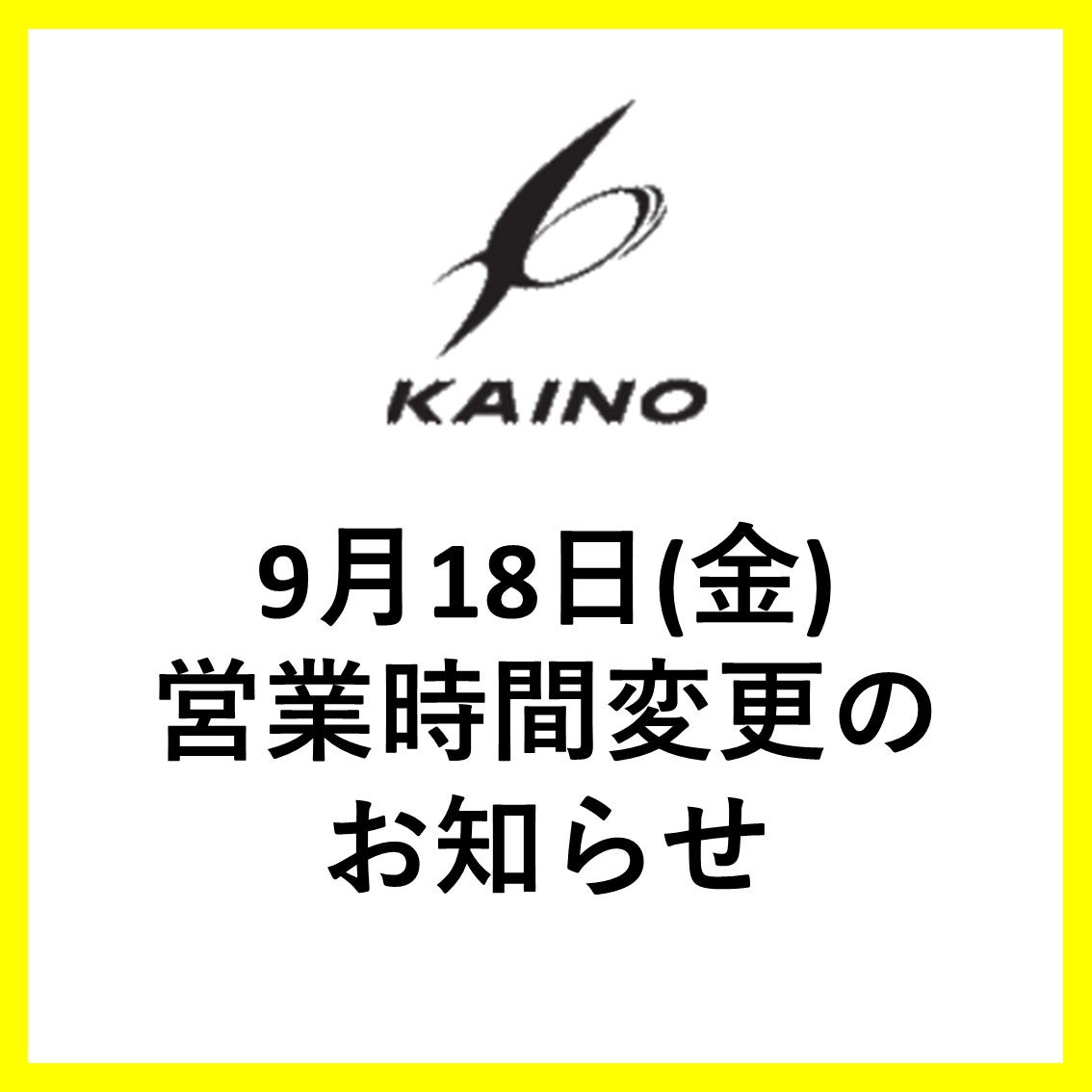 ニュース｜モールからのお知らせ｜【KAINO】営業時間変更のお知らせ