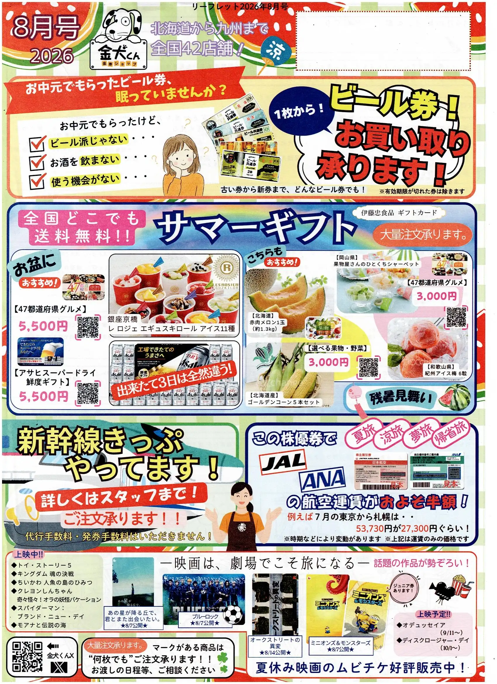 ★金犬くんから8月のご案内★