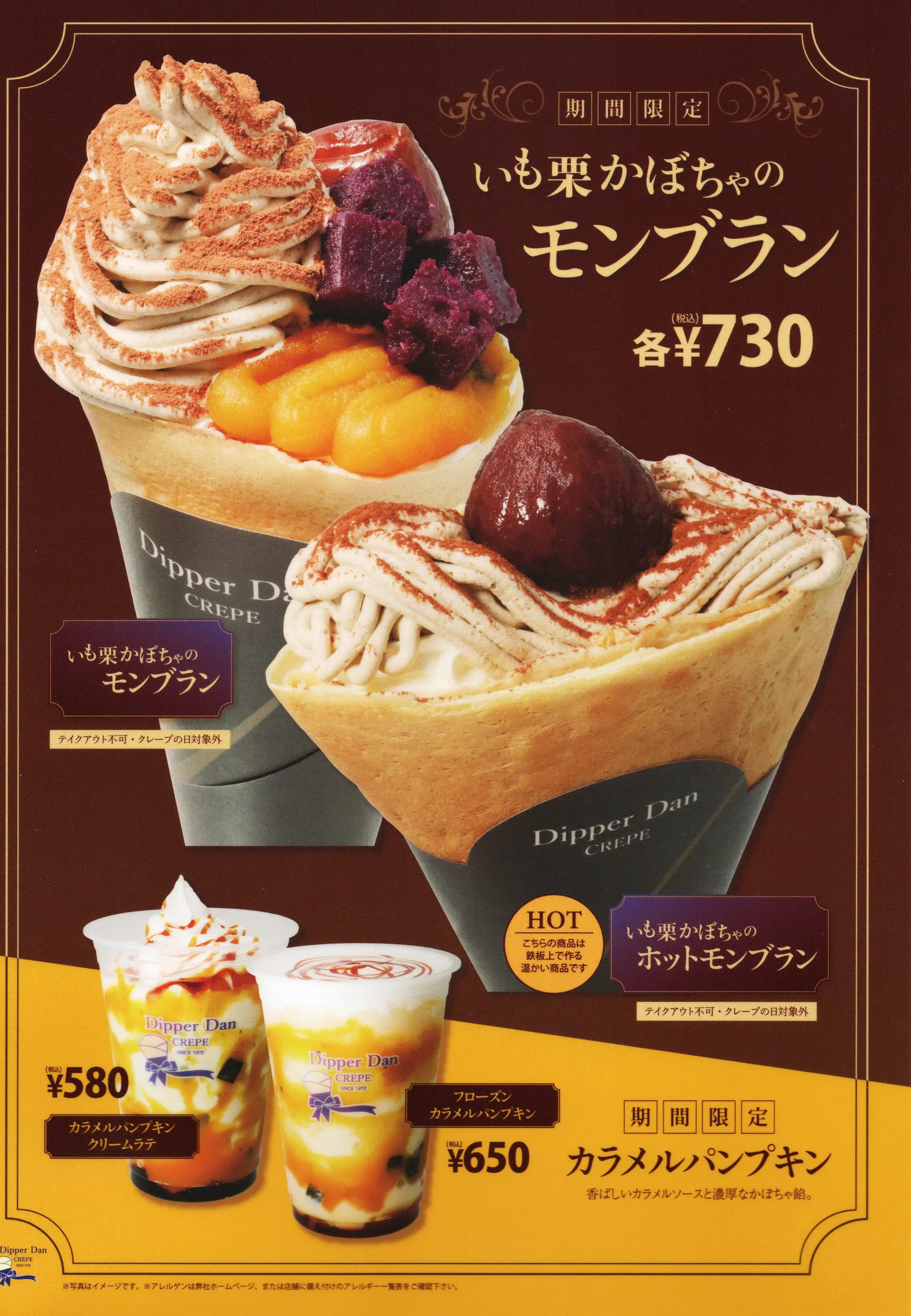 秋季限定メニューです
