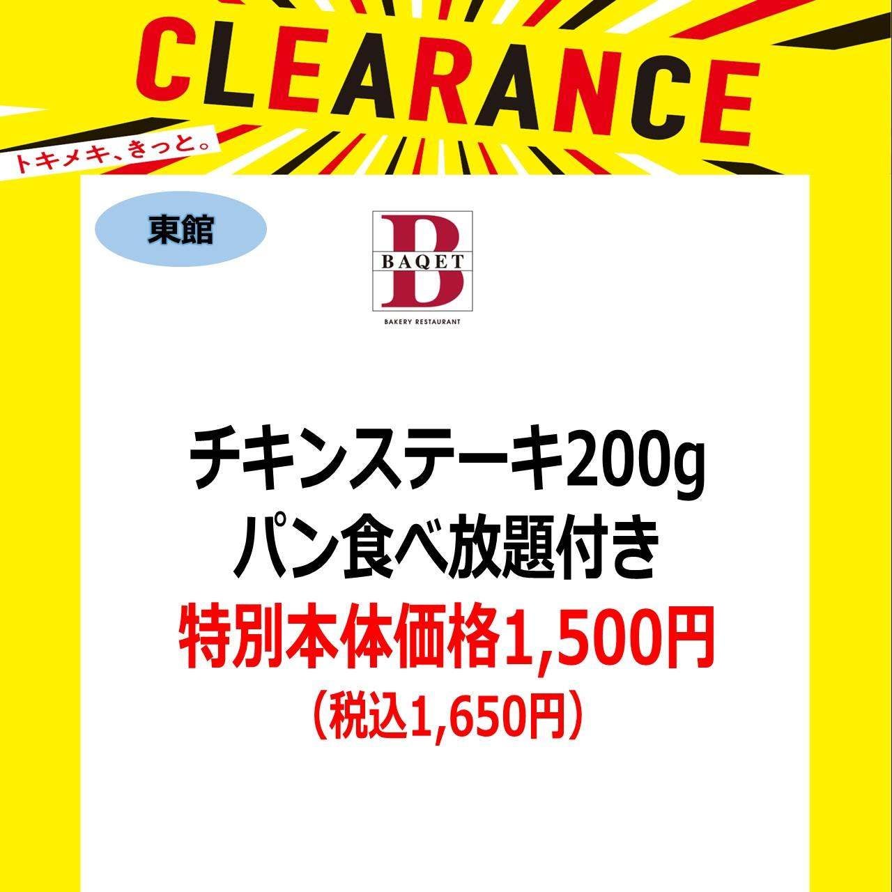 クリアランスセール_バケット