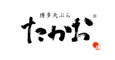 博多天ぷらたかお