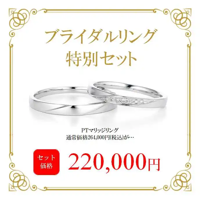 【朗報♪】ブライダル特別セットのご紹介