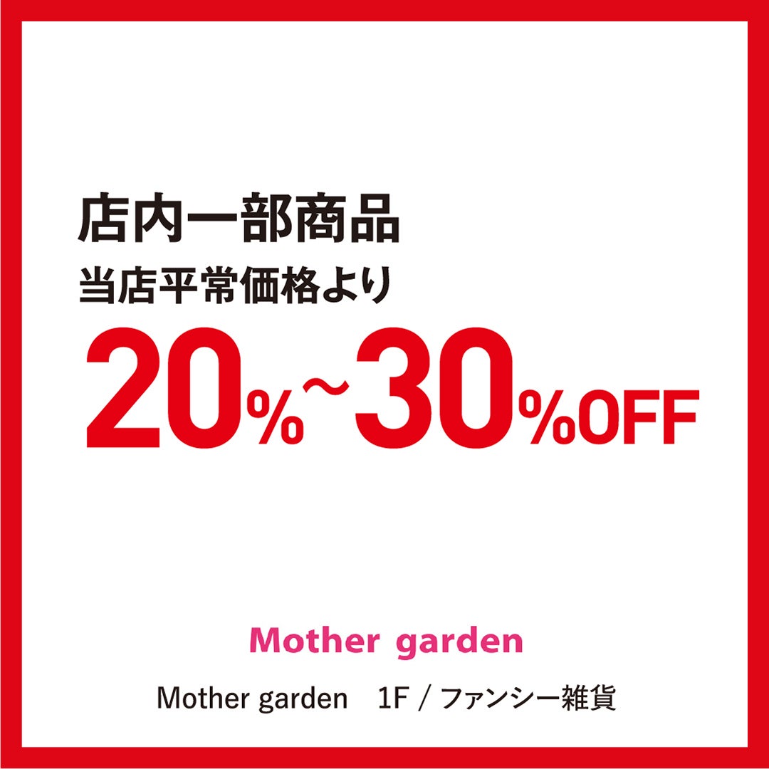 マザーガーデン