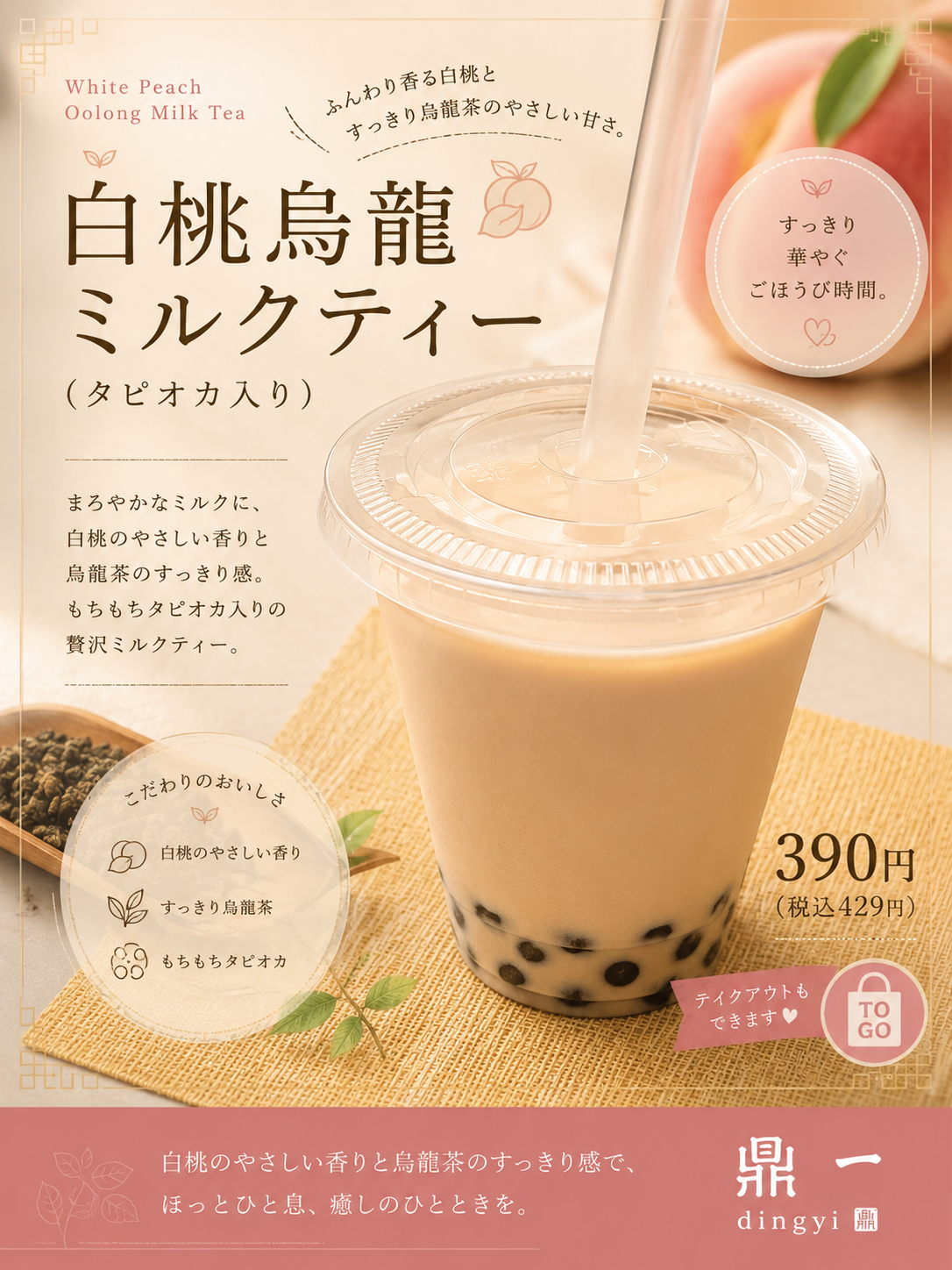 白桃烏龍ミルクティー！！