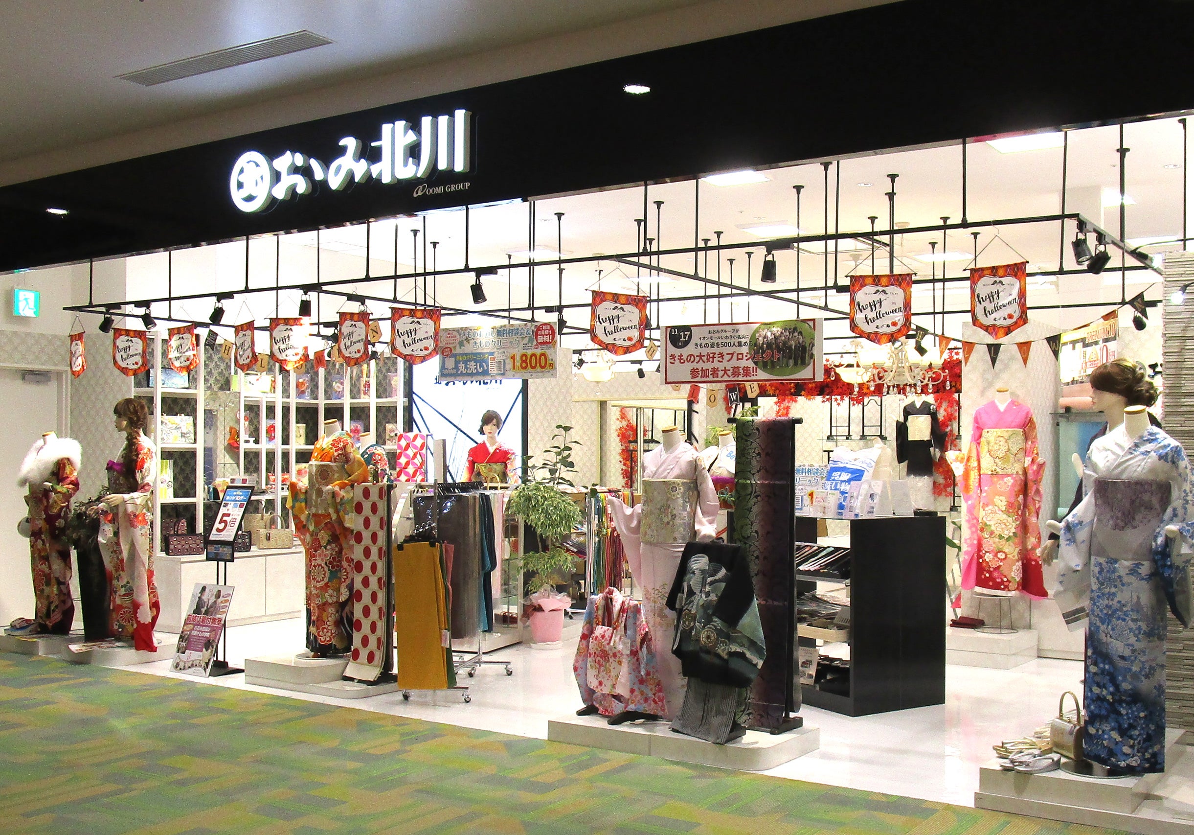 ショップ｜おおみ北川｜イオンモールいわき小名浜