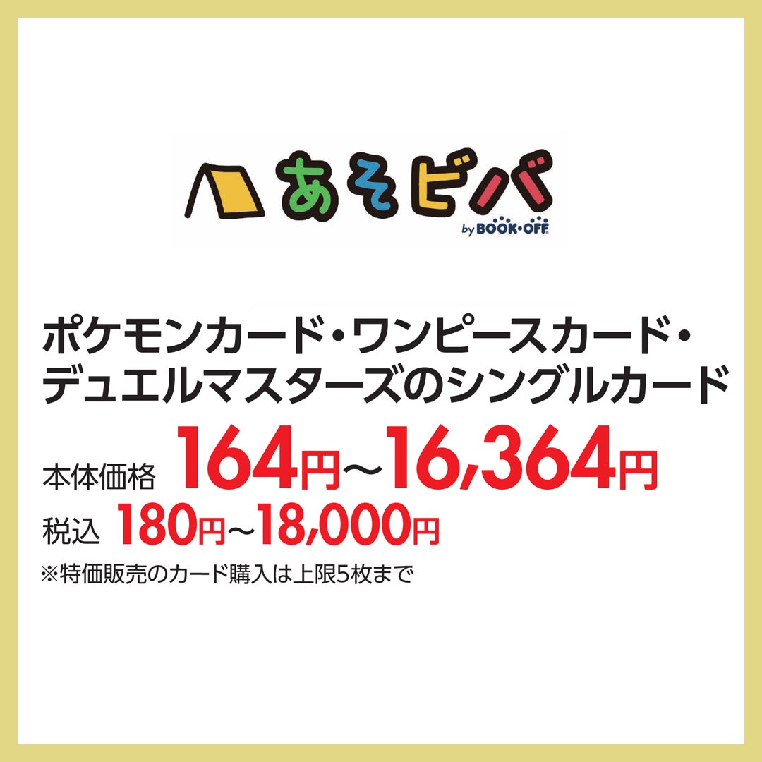あそビバ