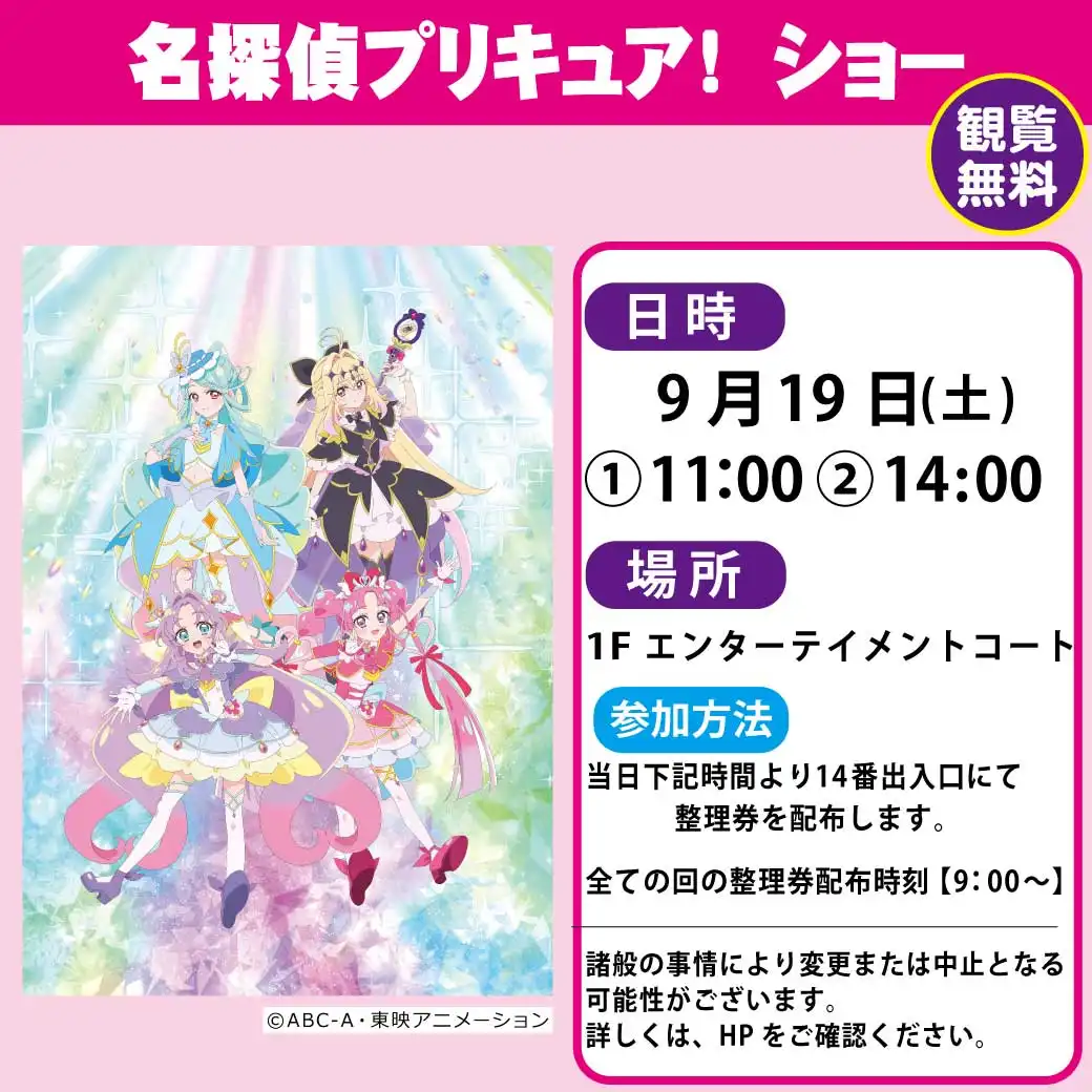 名探偵プリキュア！　ショー